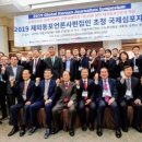 재외동포신문방송편집인협회