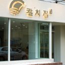 제주칼치