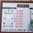 산북막국수
