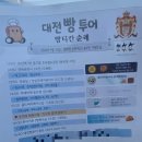 0516 5월 주말 오후 대전 빵티칸 순례 후기 2 (정동문화사/성심당/하레하레/콜드버터베이크샵/파이가든)