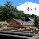 송광사 관광안내소 | 양산 통도사 다녀온 후기｜한국 3대 사찰에서 여름 힐링