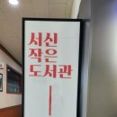 서신작은도서관 이미지