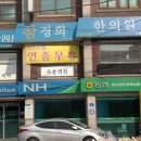 단군한의원 이미지