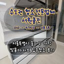 쌍용가스 | 서울 송파구 가락쌍용아파트 깔끔한 입주청소 후기