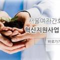 서울여자간호대학교 휴먼캐슬