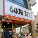60계전남목포