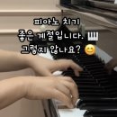 힐링two | 천안 성인 피아노 지금 시작하기 좋은 이유😊
