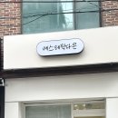 다은메디칼 | [관악구] 에스테틱다은, 물톡스 LDM 물방울리프팅 수분흡수 후기