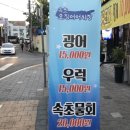 속초어시장 이미지