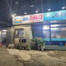 마산 해물포차 이미지