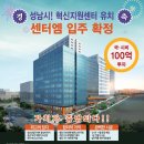 센터엠 성남 지식산업센터-400만원대 잔여세대 선착순 분양중~~ 이미지