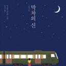 주*완