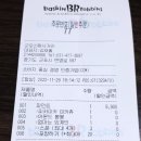 배스킨라빈스군포신환 네이버블로그