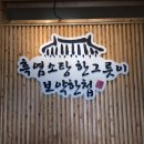 청산흑염소요리