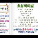 효성씨티빌 이미지