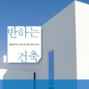 수건축