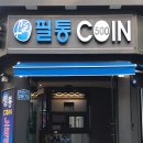 FEEL 코인노래연습장 네이버블로그