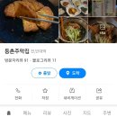 등촌주막집 이미지