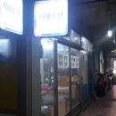 골목수선
