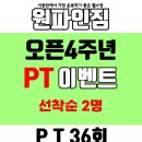 원파인짐 이미지