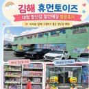 칠산로 | 김해 장난감할인매장🧸 <휴먼토이즈>아기장난감 성지! 생일선물 사러 다녀온 후기🎁