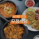 [남대문 맛집] 📍우정식당, 남대문 시장 줄서는 맛집, 회현역 직장인 점심 맛집ㅣ찐솔직후기ㅣ내돈내산