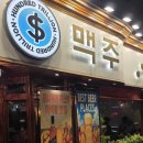 백조맥주