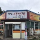 새말생선찜