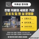 신선한의원 | 입원식 때문에 다시 가고 싶다는 곳, 이희성한의원 입원식 후기