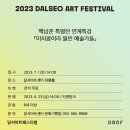 달서아트센터 와룡홀 이미지