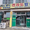 전라도밥상 | * 남해여행, 남해 밥집 13첩 반상 ::전라도 밥상:: 방문 후기 -