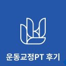 뉴본메디칼 | 뉴본메디컬트레이닝센터 운동교정PT 후기 - 18 대치동재활 한티재활 선릉재활