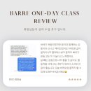 (주)엘디와이 | 경찰병원역 바레&amp;필라테스, 가락동 바레&amp;필라테스 | 바레 원데이 클래스 찐!!!후기