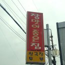 장맛이좋은집 이미지