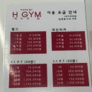 H GYM(에이치 짐) | [독산동/가산동 헬스장 추천] 에이치짐(H GYM)여성전용 헬스장