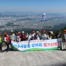 북한산 숨은벽, 백운대(지방 산악회 와) 2024 5. 14 이미지
