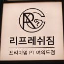 리프레쉬짐 이미지