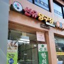 선유당구장 이미지