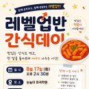 (주)리체 | [마곡동] 수학 레벨업반 친구들과 함께한 간식DAY 후기