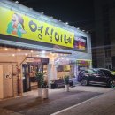 영심이네숯불구이