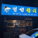 정성참치 | 광주참치맛집 프라이빗한 룸식당 정성참치 솔직후기