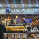 우미락 이미지