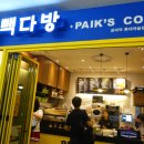 공덕역롯데빽다방 이미지