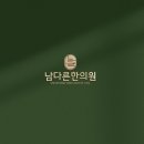 초하한의원 이미지