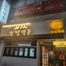 인쌩맥주(거제중곡점)
