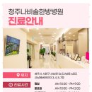 오창한의원 이미지