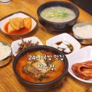 24 | 대구 중구 24시간 국밥 맛집 한우장 든든한 한 끼