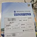 마이코플라즈마 폐렴 인천국제성모병원 2인실 입원 후기