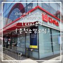 매대2교 | 다이소 춘천소양로점 간단 이용 팁 신상 좋은습관 물품 구매!