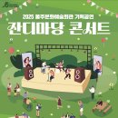 콘서트7080 | 마당 콘서트 &lt;응답하라 1988 모던사운즈&gt; 여름밤의 감성을 적시는 7080 콘서트 후기 울주문화재단 기획공연